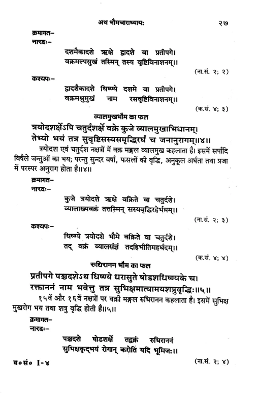 Vriddha Vashishtha Samhita 2 vols.